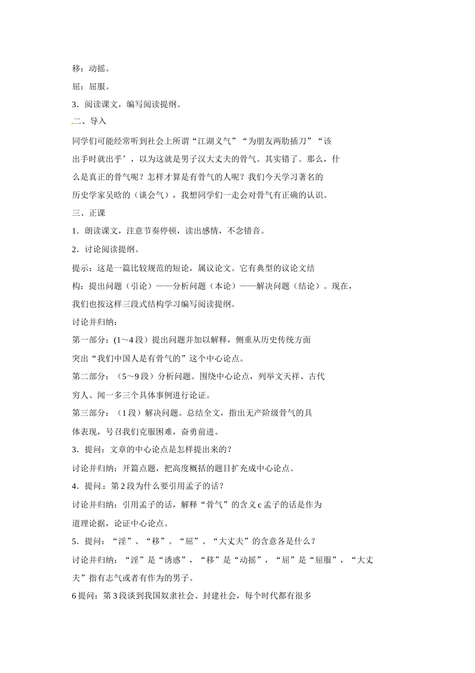 八年级语文上册第一单元2《谈骨气》教案北京课改版_第2页