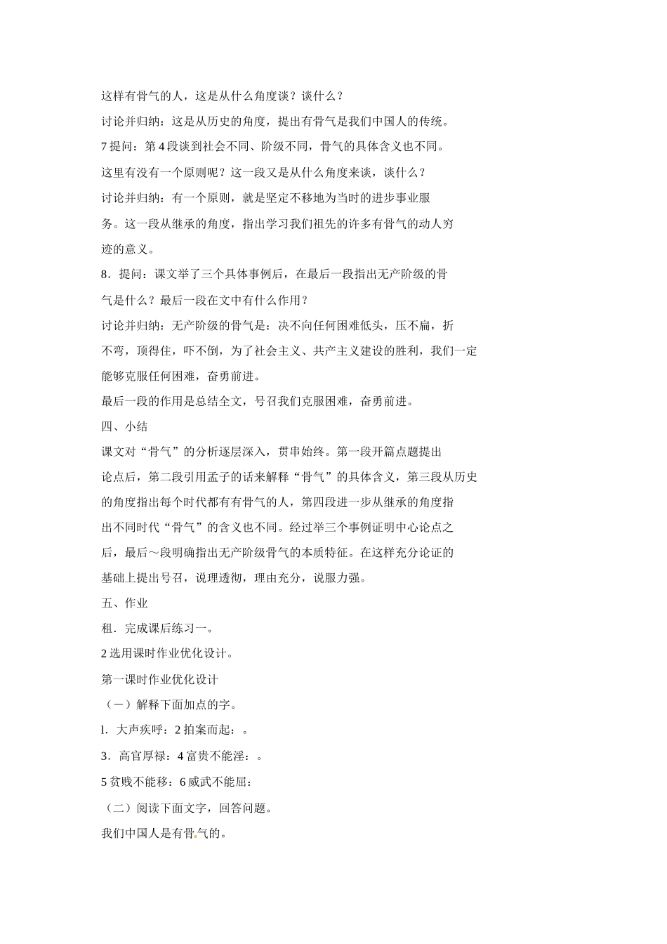 八年级语文上册第一单元2《谈骨气》教案北京课改版_第3页
