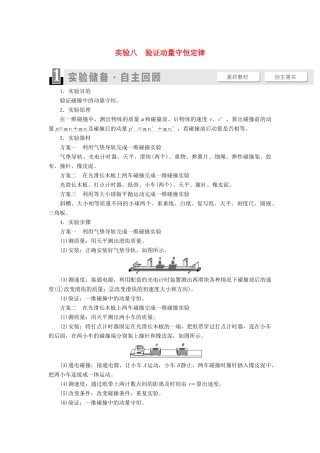 高考物理一轮复习 第6章 动量 实验8 验证动量守恒定律教案（含解析）-人教版高三全册物理教案