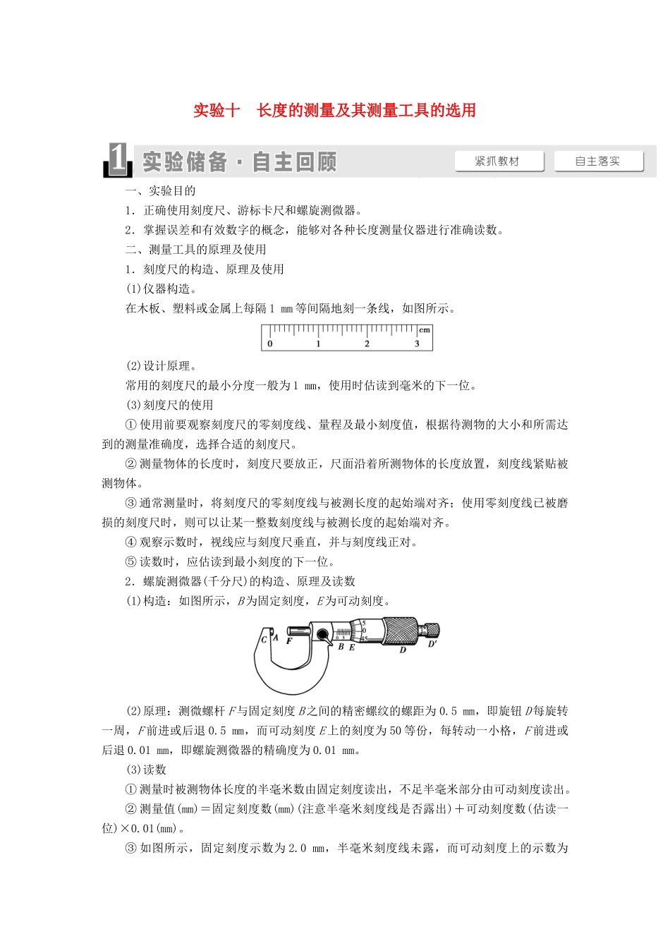 高考物理一轮复习 第8章 恒定电流 实验10 长度的测量及其测量工具的选用教案（含解析）-人教版高三全册物理教案_第1页