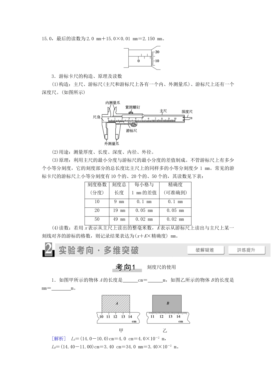 高考物理一轮复习 第8章 恒定电流 实验10 长度的测量及其测量工具的选用教案（含解析）-人教版高三全册物理教案_第2页