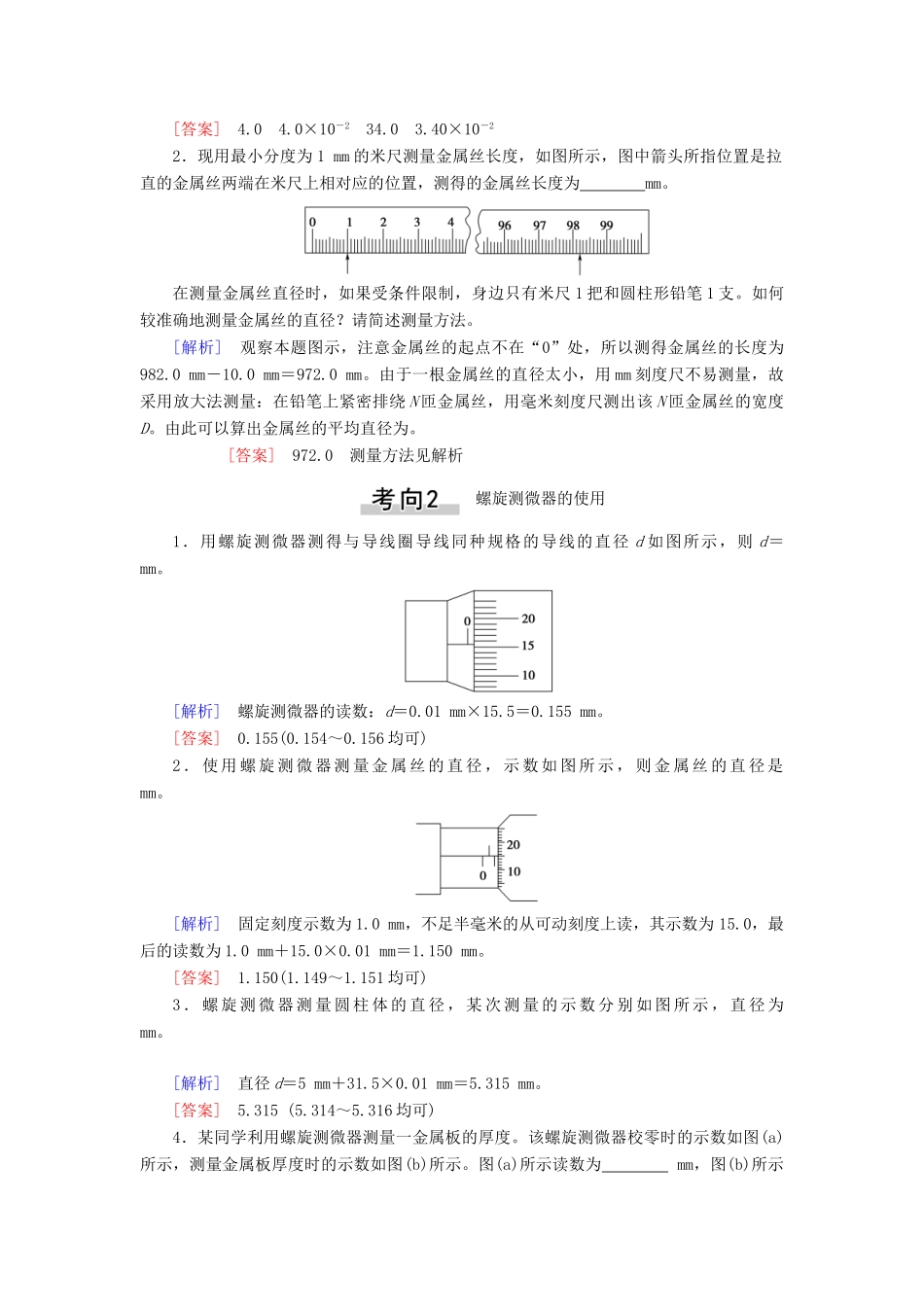 高考物理一轮复习 第8章 恒定电流 实验10 长度的测量及其测量工具的选用教案（含解析）-人教版高三全册物理教案_第3页