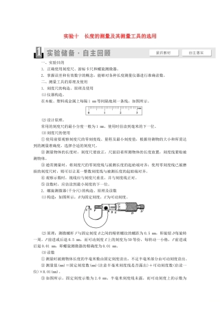 高考物理一轮复习 第8章 恒定电流 实验10 长度的测量及其测量工具的选用教案（含解析）-人教版高三全册物理教案