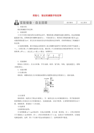高考物理一轮复习 第5章 机械能及其守恒定律 实验7 验证机械能守恒定律教案（含解析）-人教版高三全册物理教案