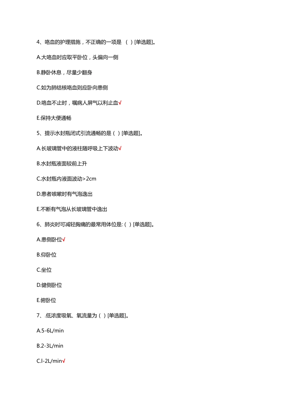 呼吸专业护士选拔考核试题及答案 _第2页