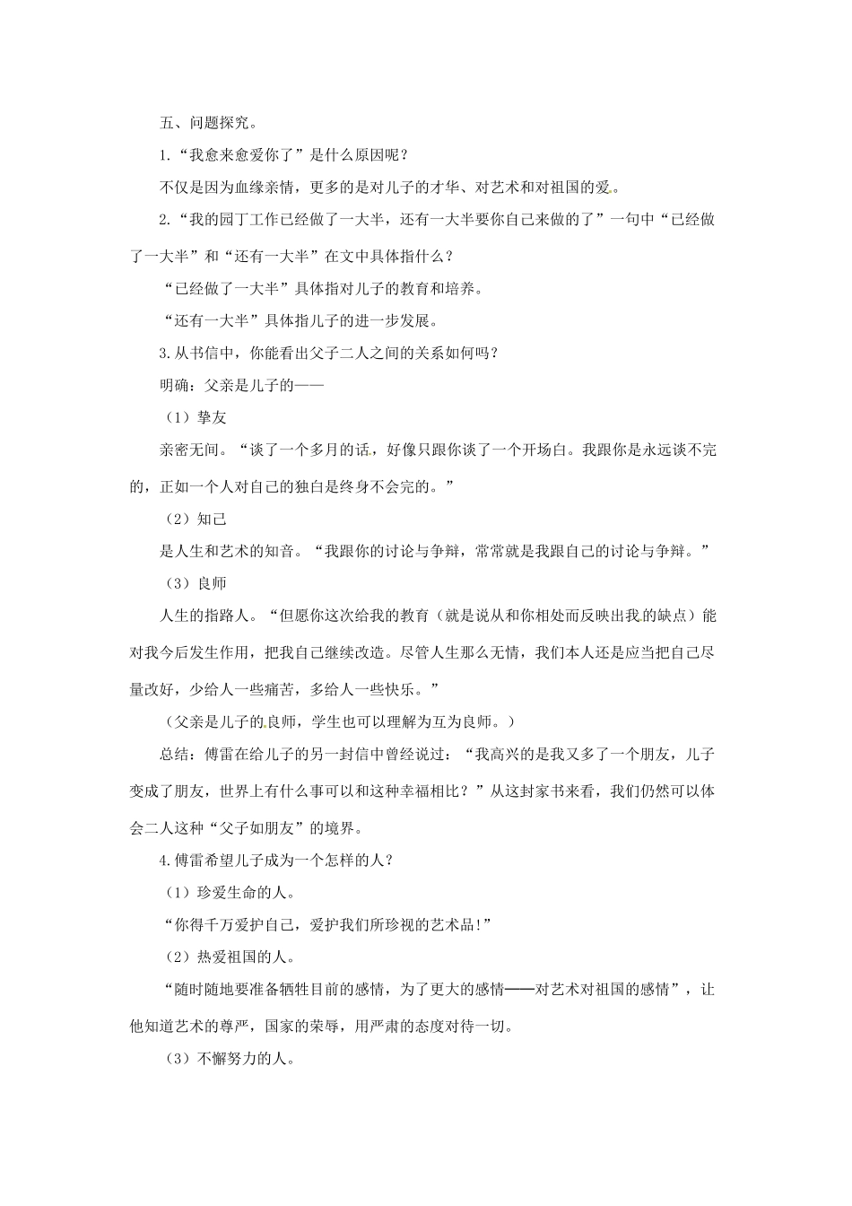 八年级语文上册第5课《 家书》教案长春版_第3页