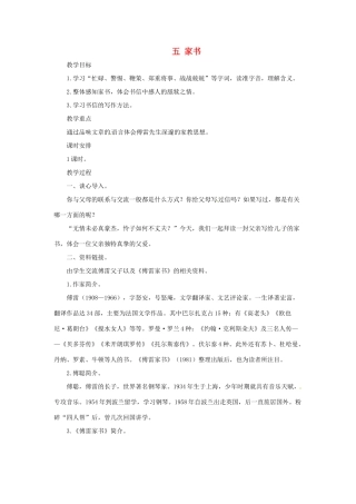 八年级语文上册第5课《 家书》教案长春版