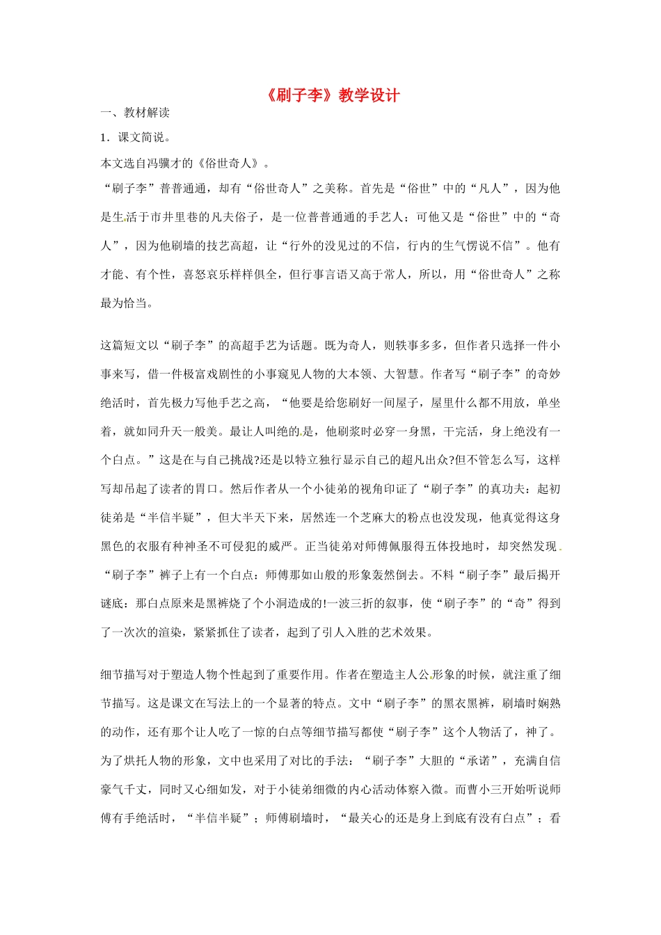八年级语文上册第5课《俗世奇人——刷子李》教案鲁教版_第1页
