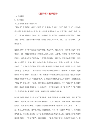 八年级语文上册第5课《俗世奇人——刷子李》教案鲁教版