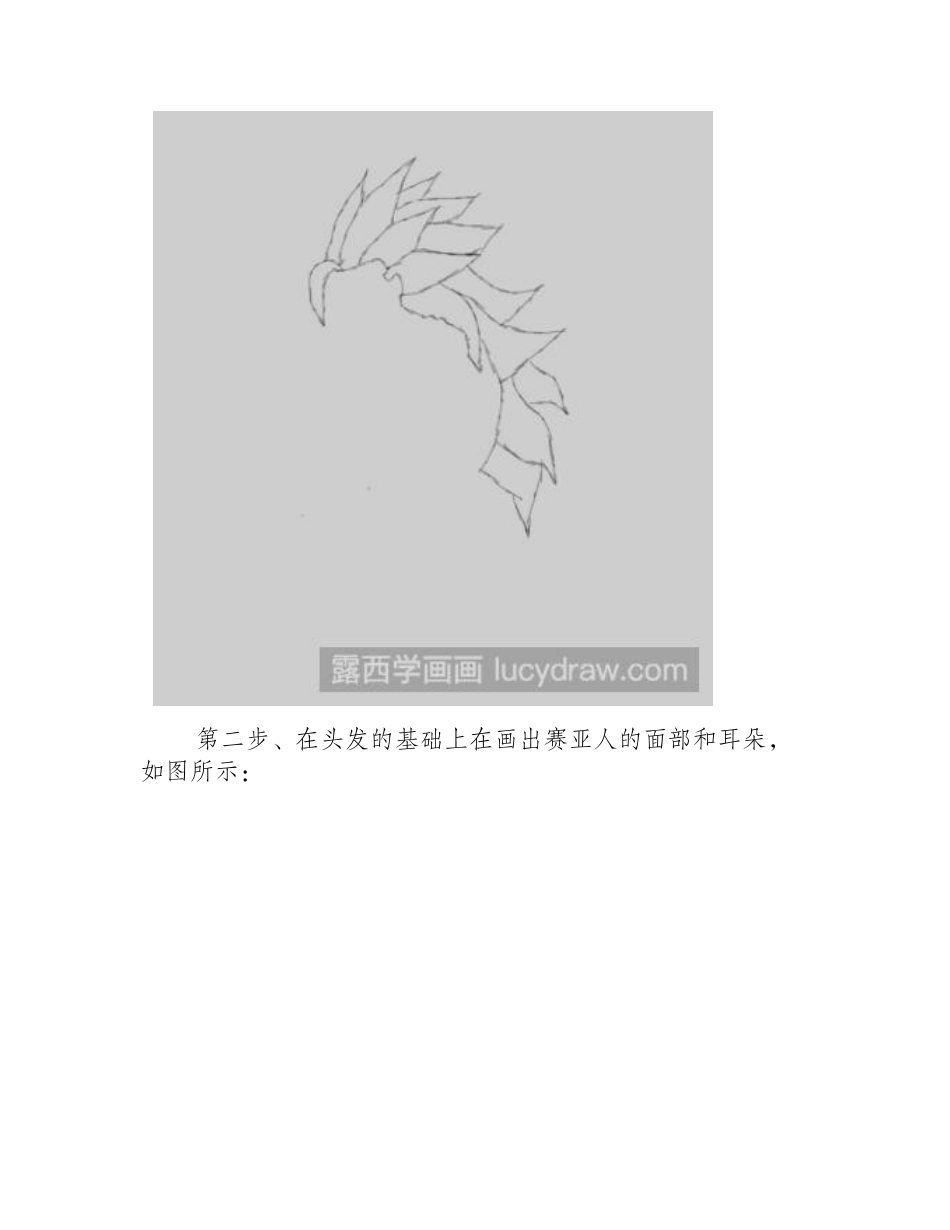 简笔画教程：教你画超级赛亚人简笔画教程3_第2页