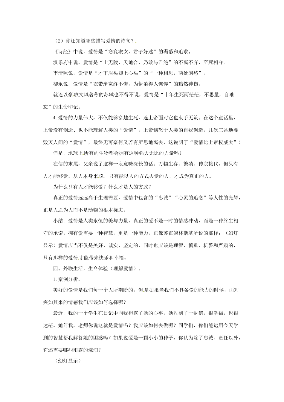 八年级语文上册第4课《 给女儿的信》教案长春版_第3页