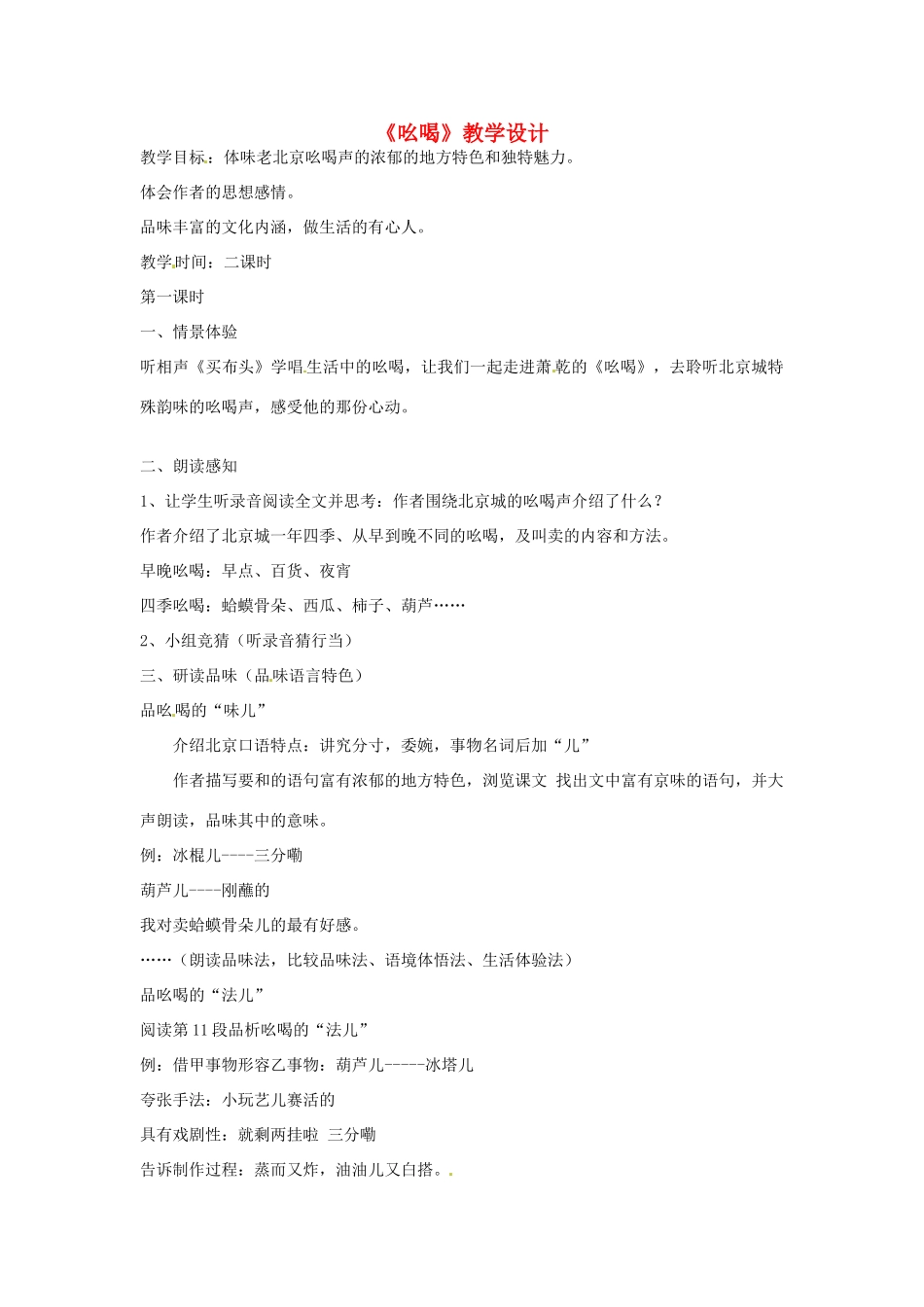 八年级语文上册第3课《吆喝》教案鲁教版_第1页