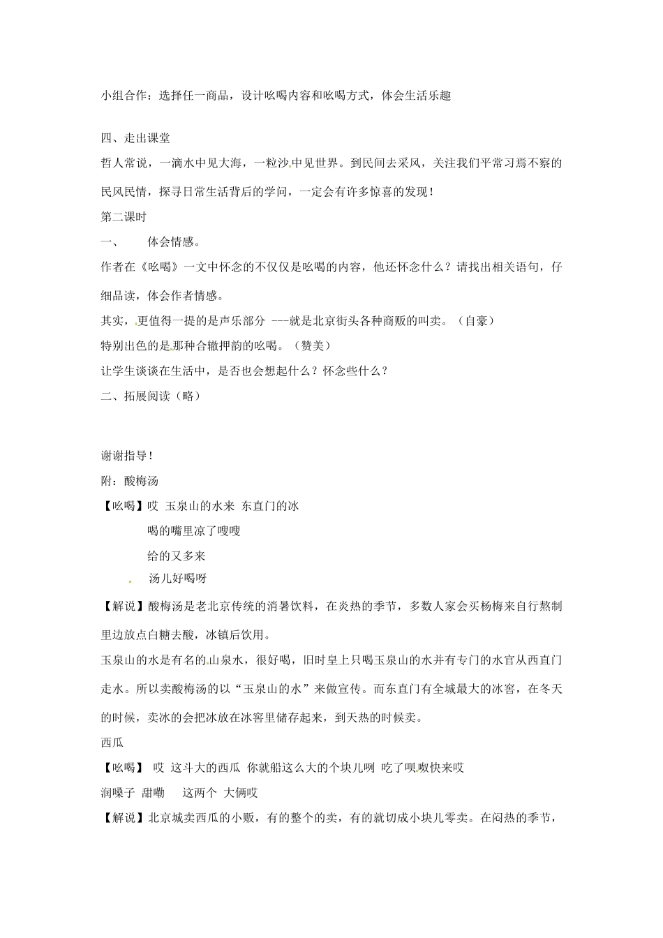 八年级语文上册第3课《吆喝》教案鲁教版_第2页