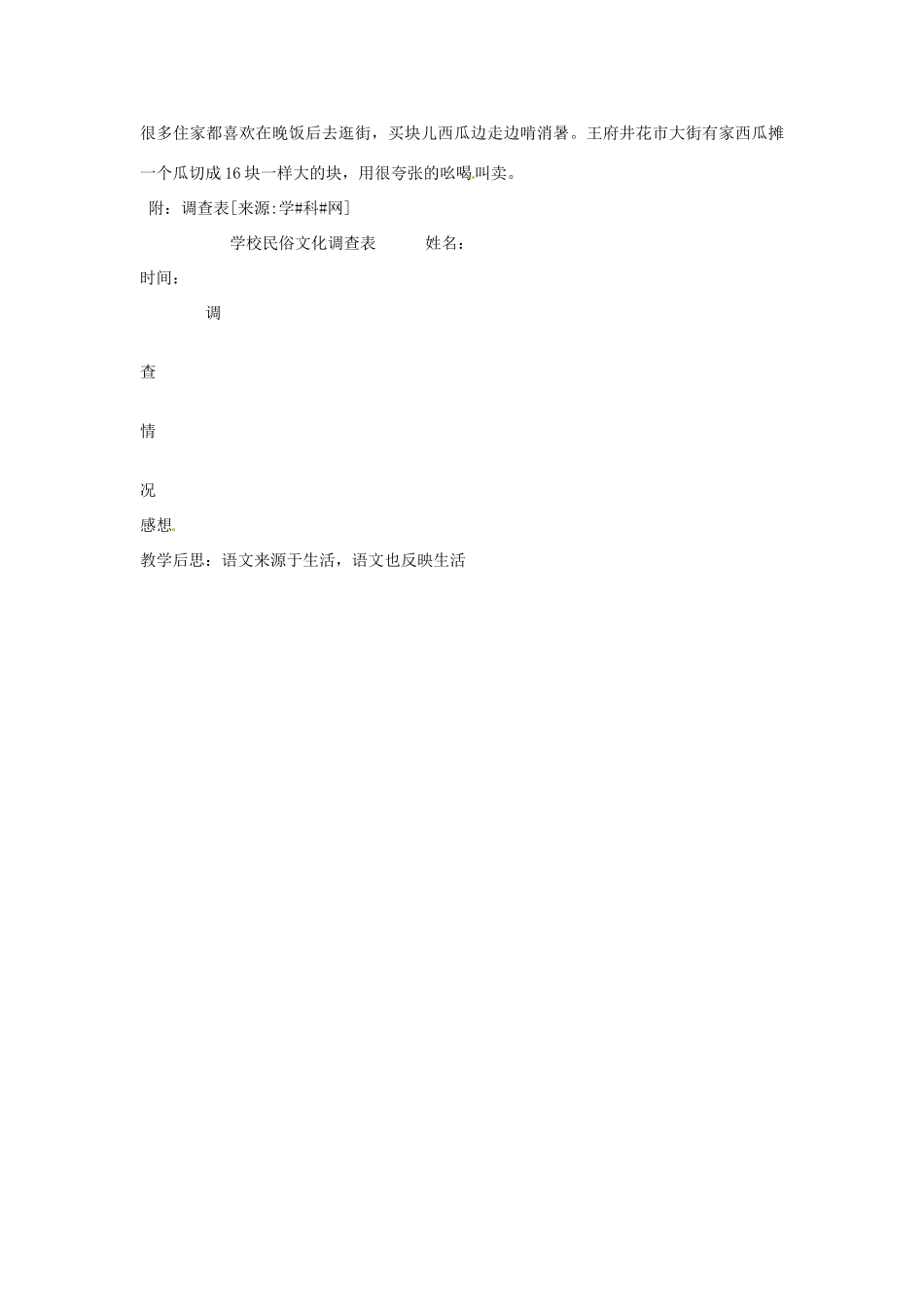 八年级语文上册第3课《吆喝》教案鲁教版_第3页