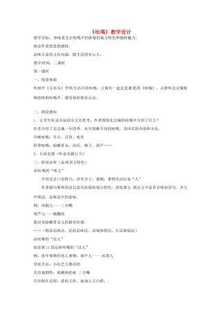 八年级语文上册第3课《吆喝》教案鲁教版