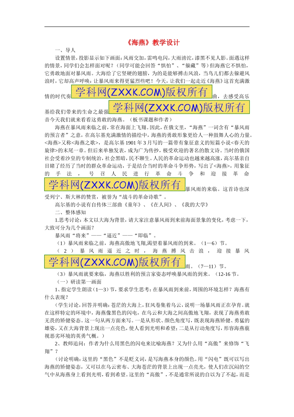 八年级语文上册第11课《海燕》教案鲁教版_第1页