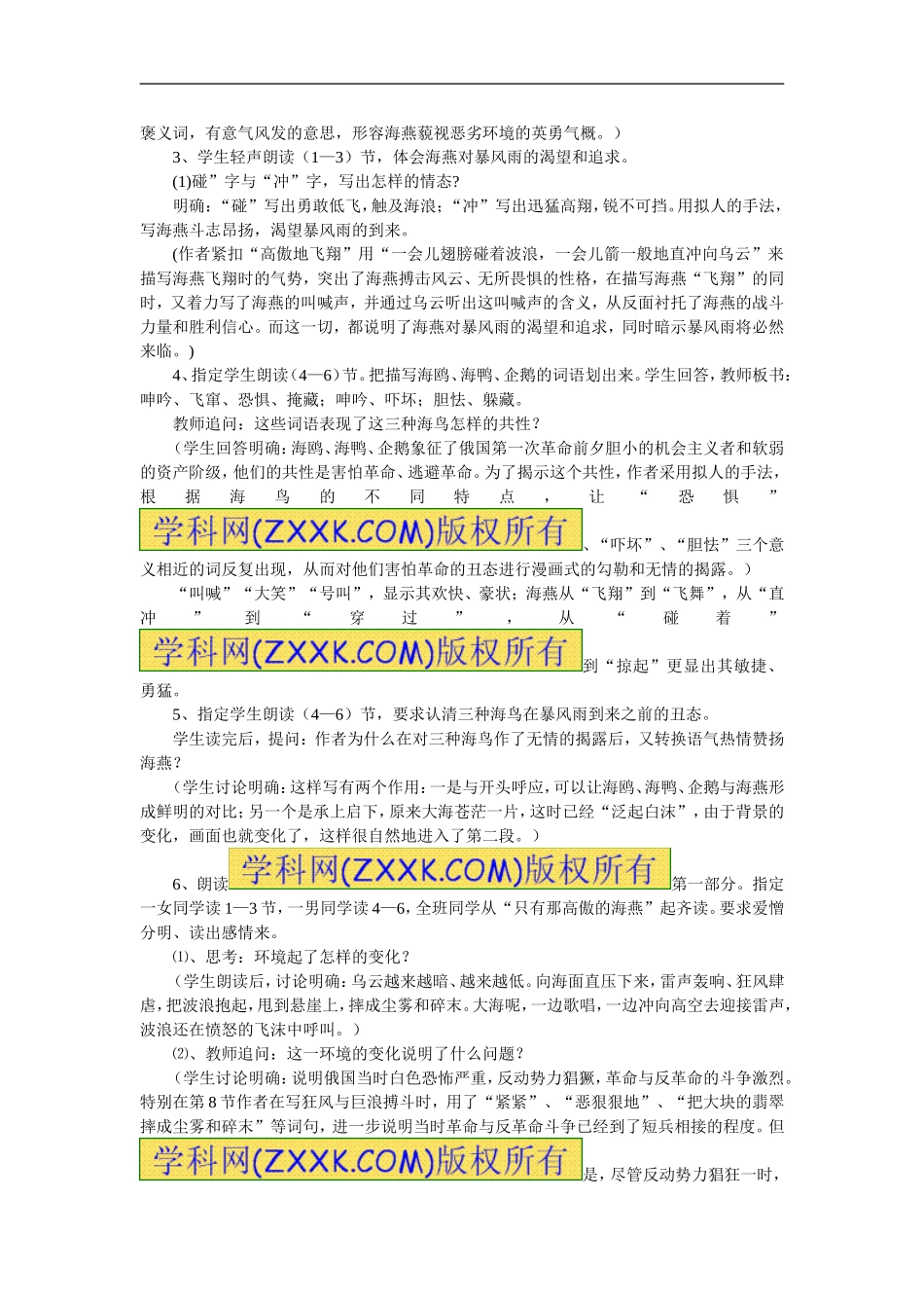 八年级语文上册第11课《海燕》教案鲁教版_第2页