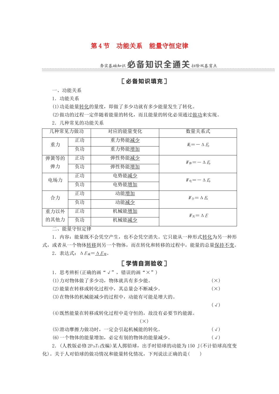 高考物理一轮复习 第5章 机械能及其守恒定律 第4节 功能关系 能量守恒定律教案（含解析）-人教版高三全册物理教案_第1页