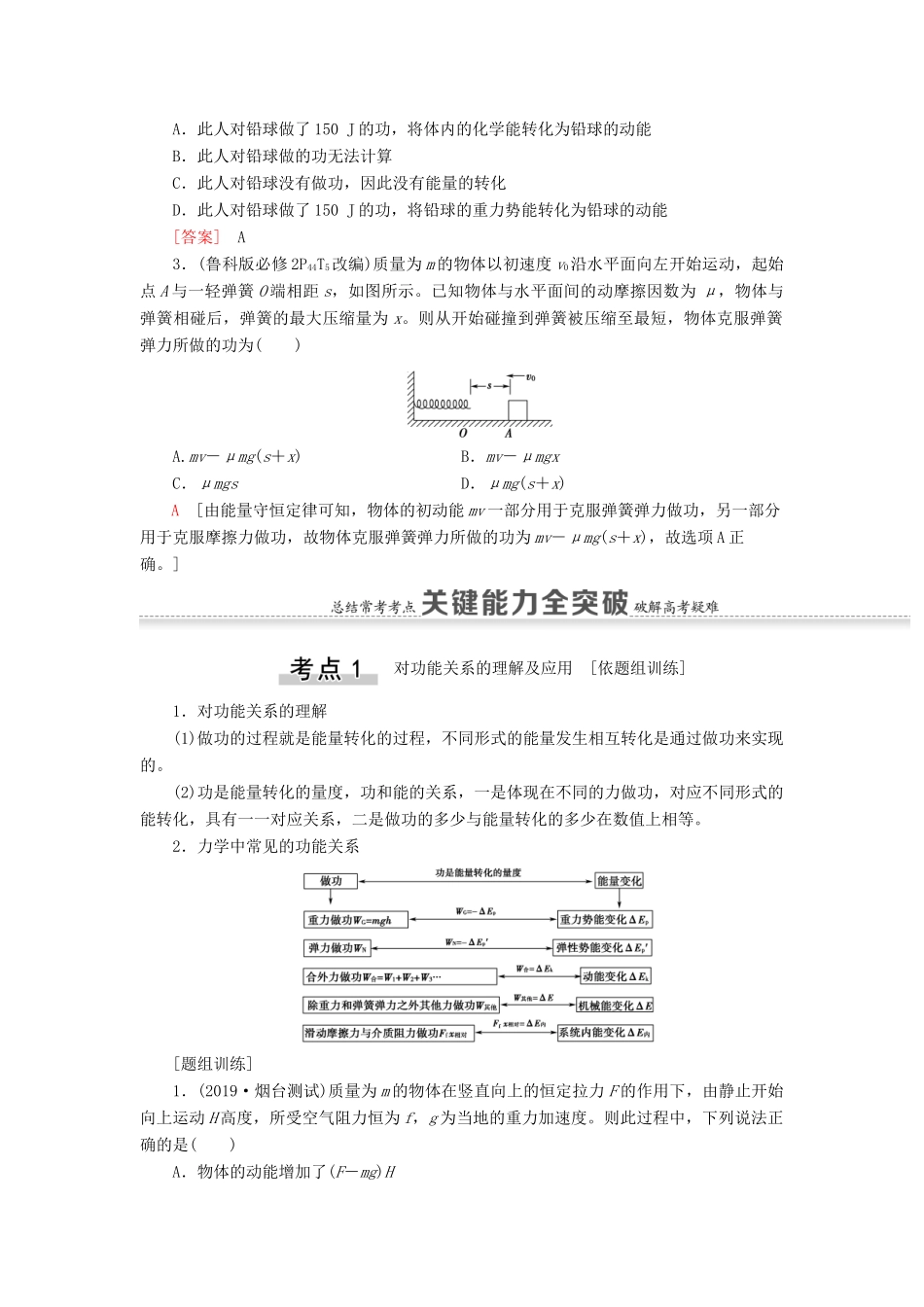 高考物理一轮复习 第5章 机械能及其守恒定律 第4节 功能关系 能量守恒定律教案（含解析）-人教版高三全册物理教案_第2页