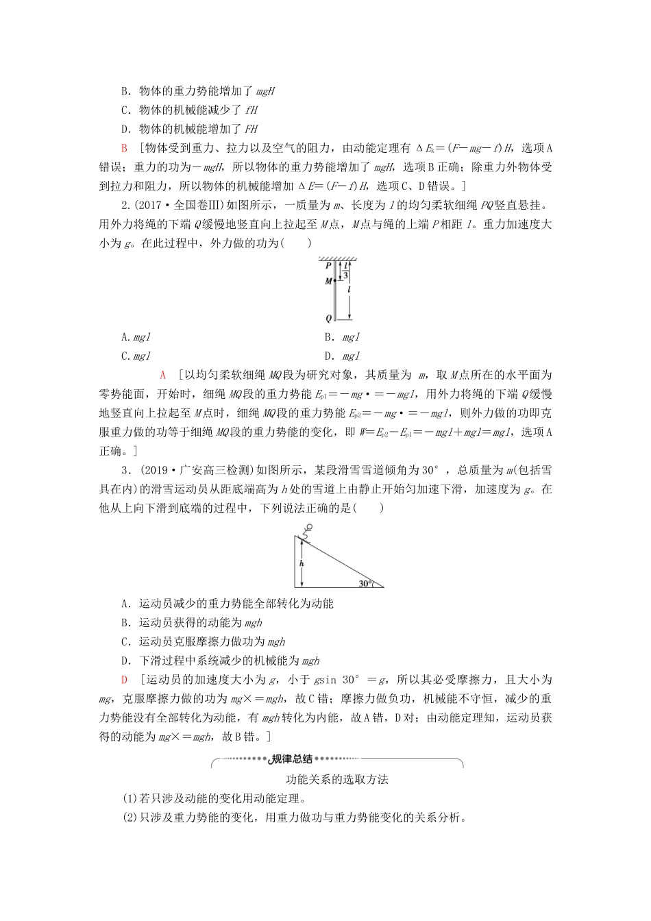 高考物理一轮复习 第5章 机械能及其守恒定律 第4节 功能关系 能量守恒定律教案（含解析）-人教版高三全册物理教案_第3页