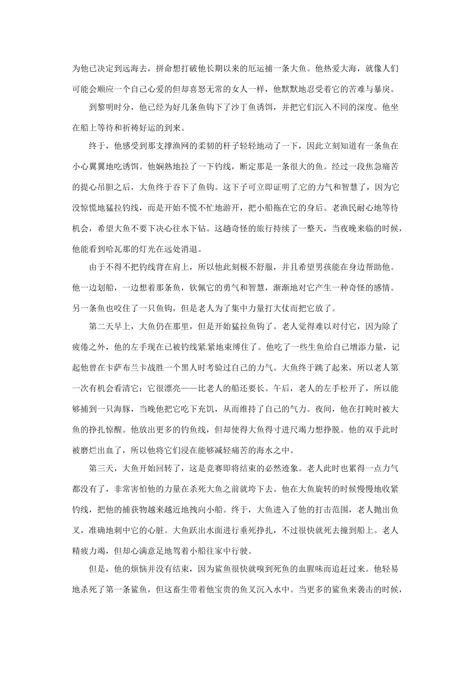 八年级语文上册第13课《老人与海》教案长春版_第2页
