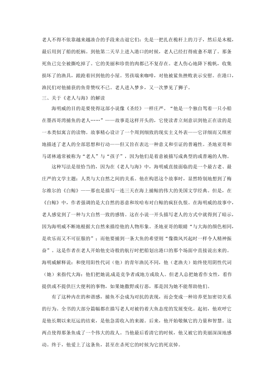八年级语文上册第13课《老人与海》教案长春版_第3页
