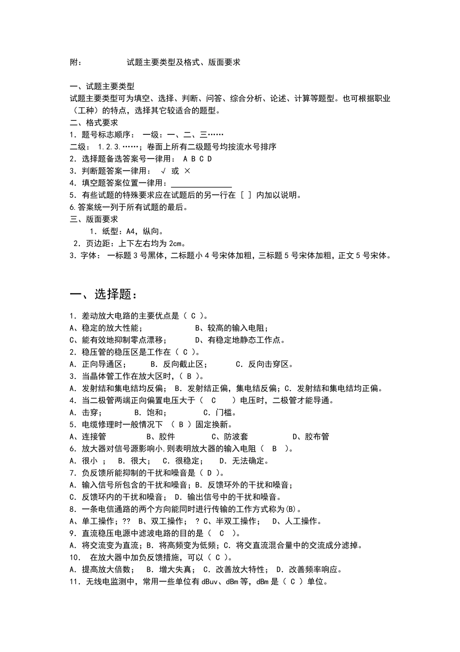 航空无线电调试工试题库_第1页