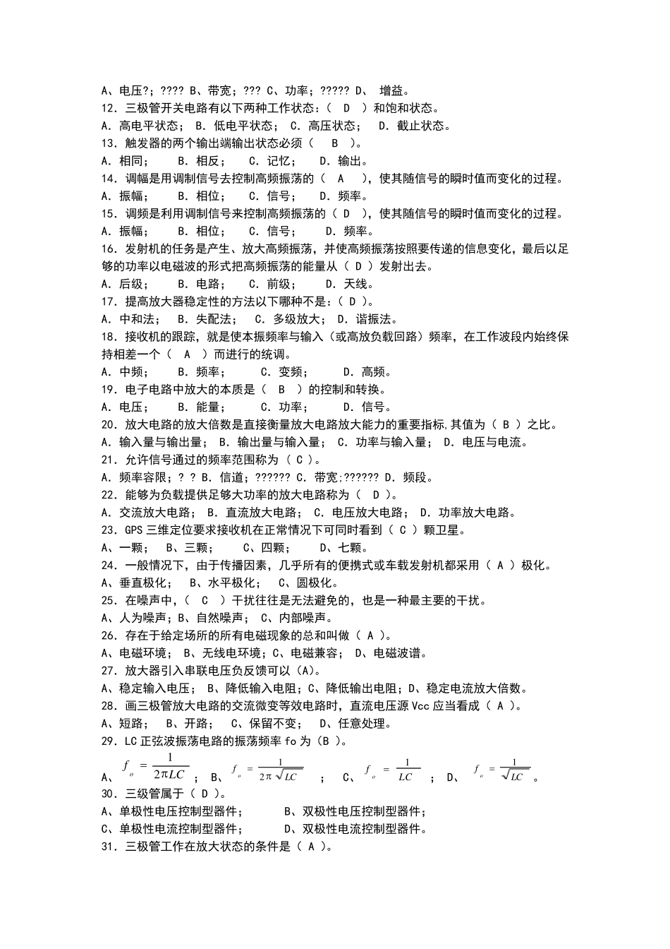 航空无线电调试工试题库_第2页