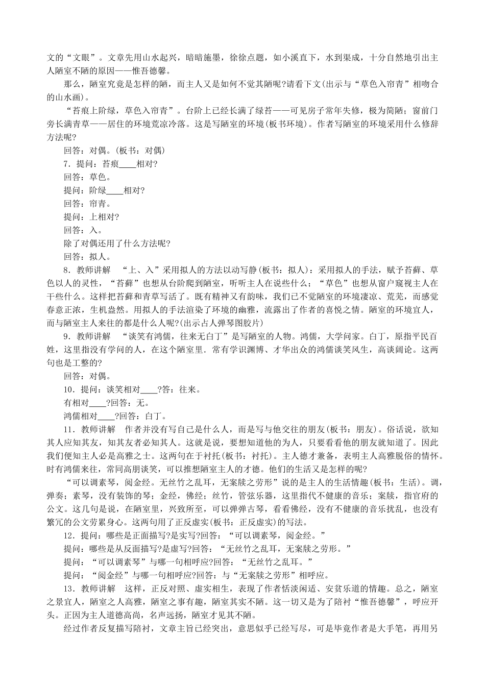 八年级语文上册短文两篇新人教版_第2页