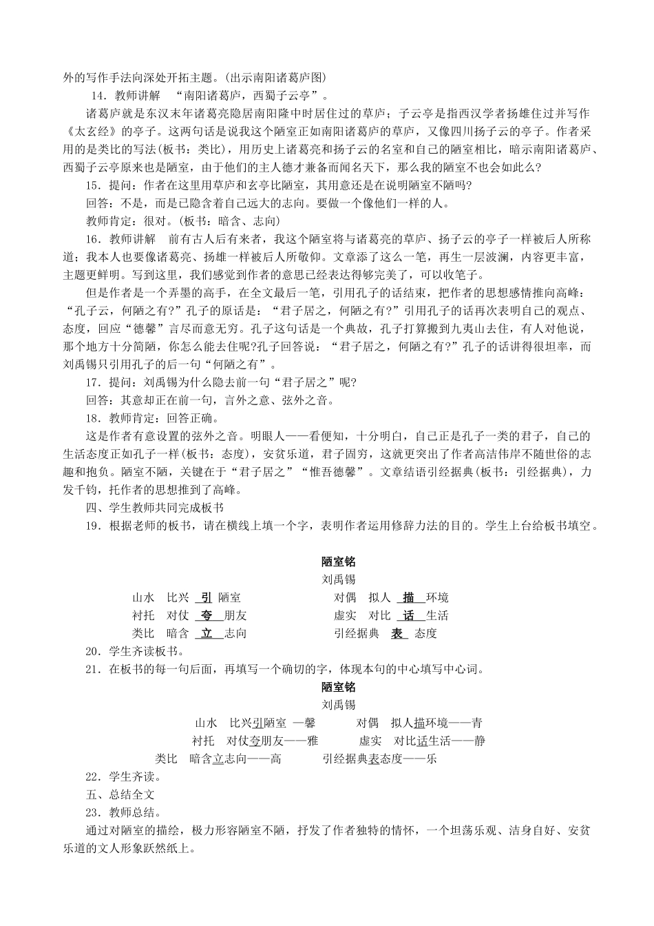 八年级语文上册短文两篇新人教版_第3页