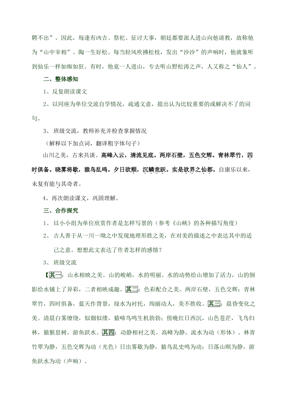 八年级语文上册短文两篇教案人教版_第2页