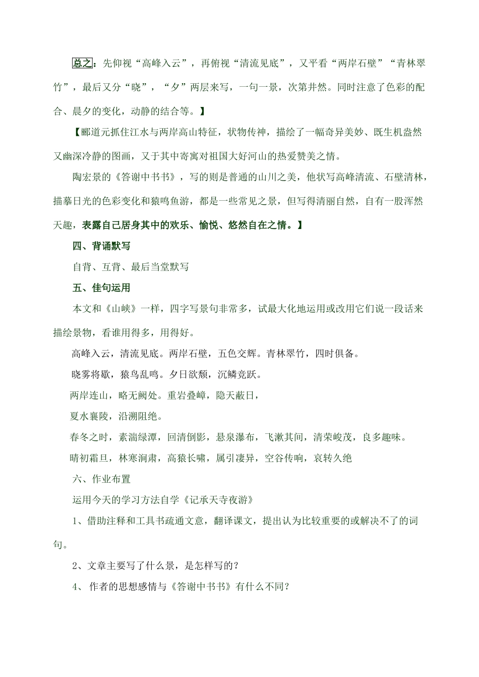 八年级语文上册短文两篇教案人教版_第3页