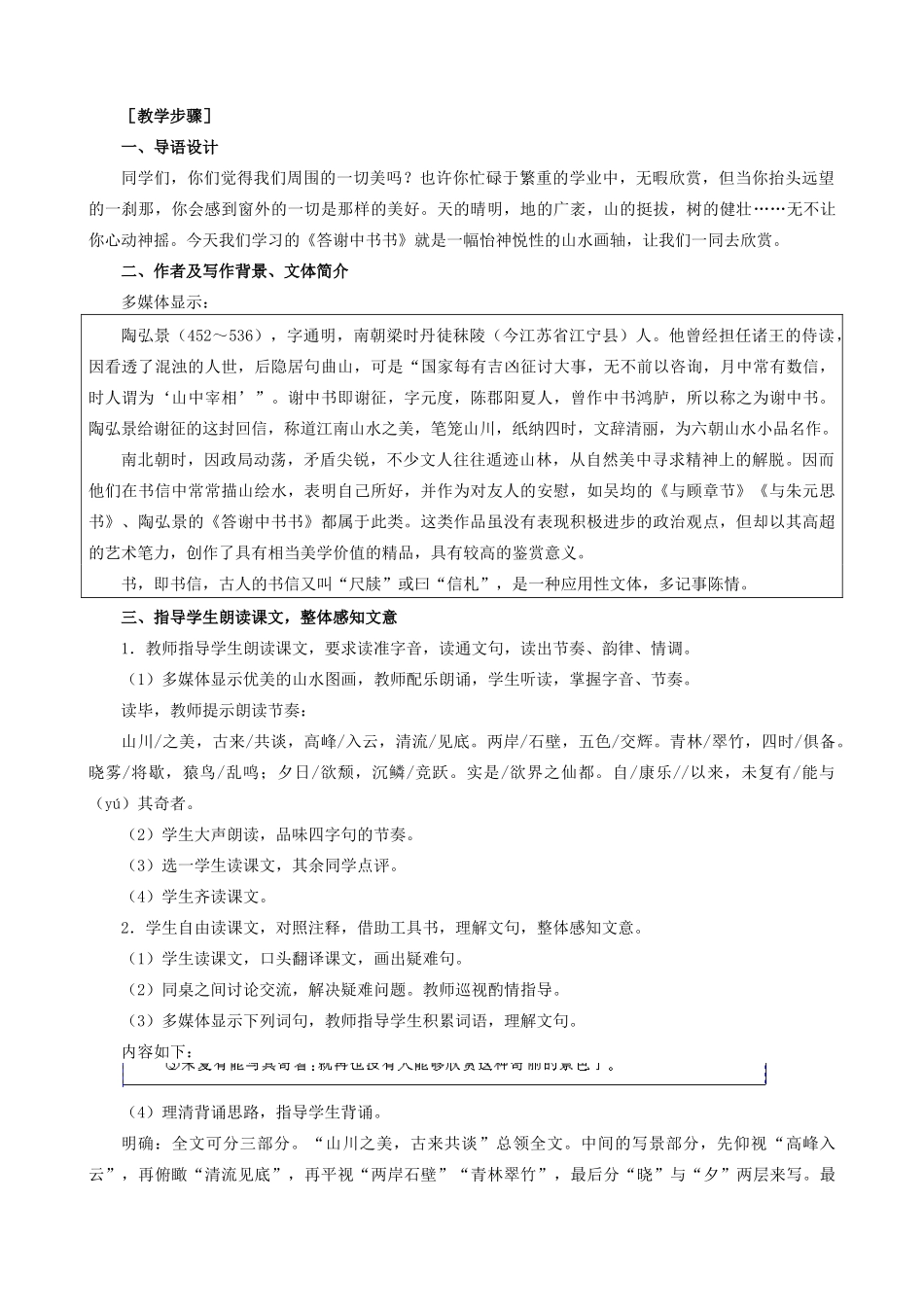 八年级语文上册短文两篇_1新人教版_第2页