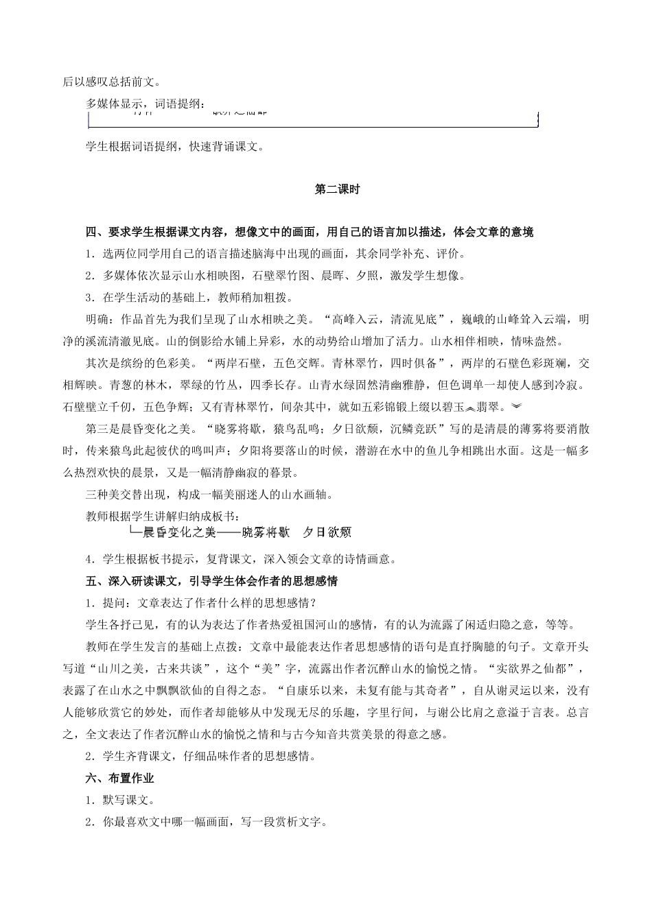 八年级语文上册短文两篇_1新人教版_第3页