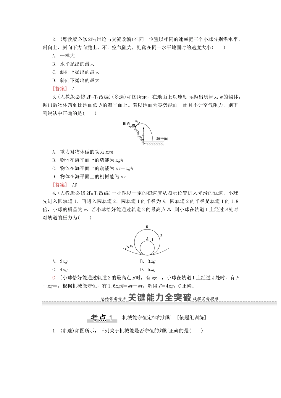 高考物理一轮复习 第5章 机械能及其守恒定律 第3节 机械能守恒定律及其应用教案（含解析）-人教版高三全册物理教案_第2页