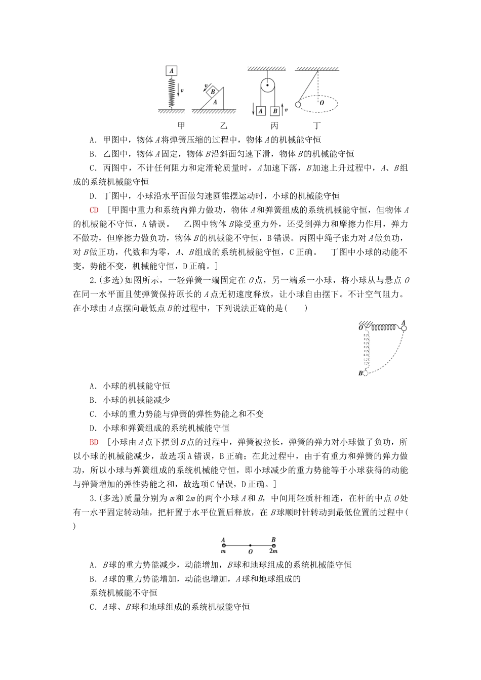 高考物理一轮复习 第5章 机械能及其守恒定律 第3节 机械能守恒定律及其应用教案（含解析）-人教版高三全册物理教案_第3页