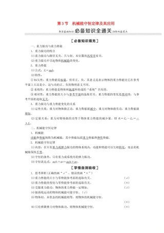 高考物理一轮复习 第5章 机械能及其守恒定律 第3节 机械能守恒定律及其应用教案（含解析）-人教版高三全册物理教案