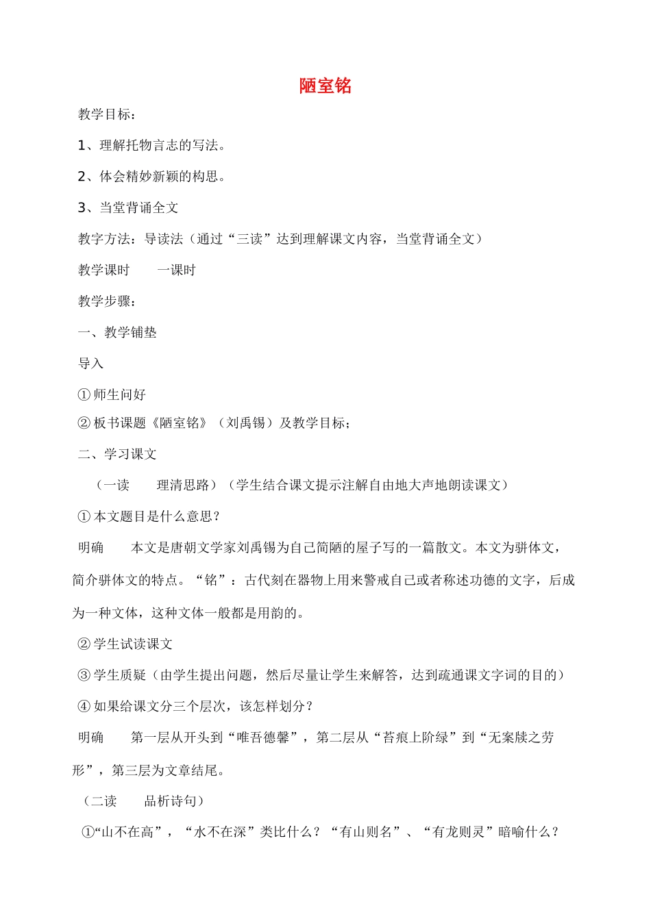 八年级语文上册短文两篇_1教案人教版_第1页