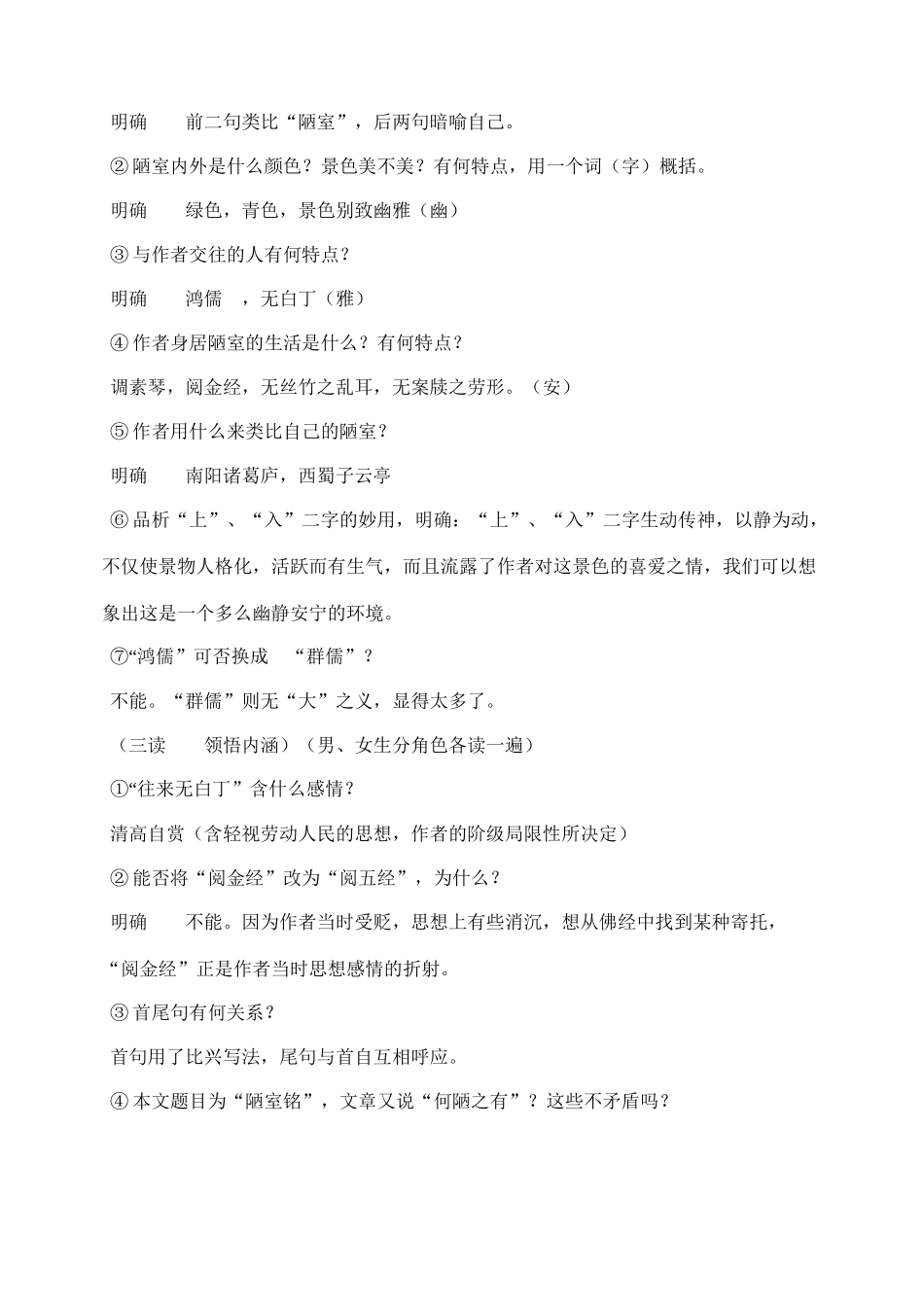 八年级语文上册短文两篇_1教案人教版_第2页