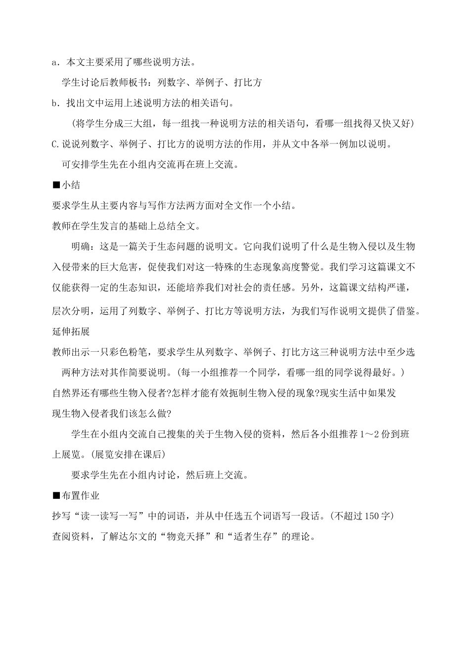 八年级语文上册生物入侵者教案人教版_第3页
