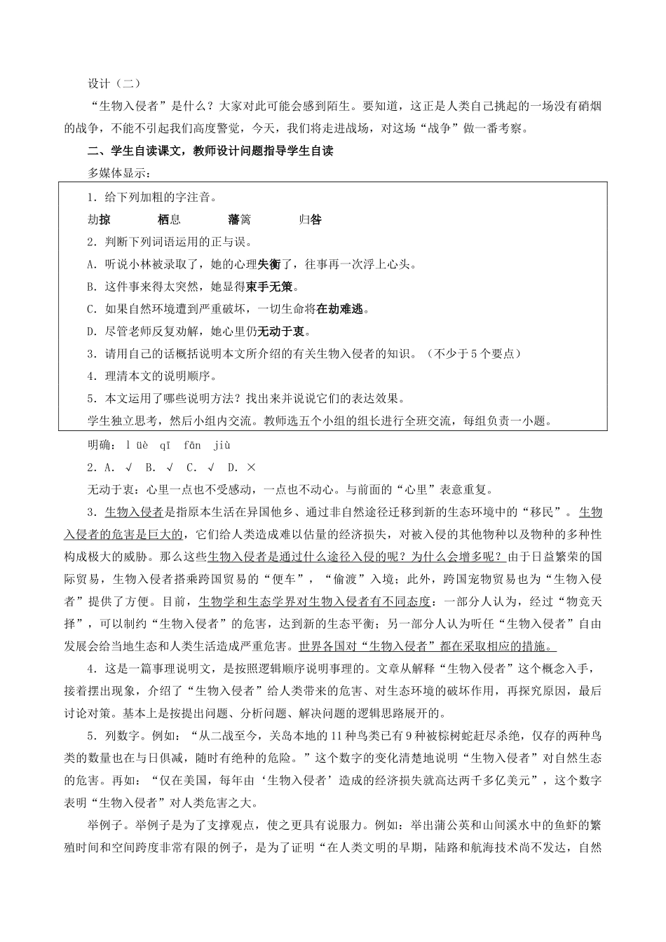 八年级语文上册生物入侵者新人教版_第2页