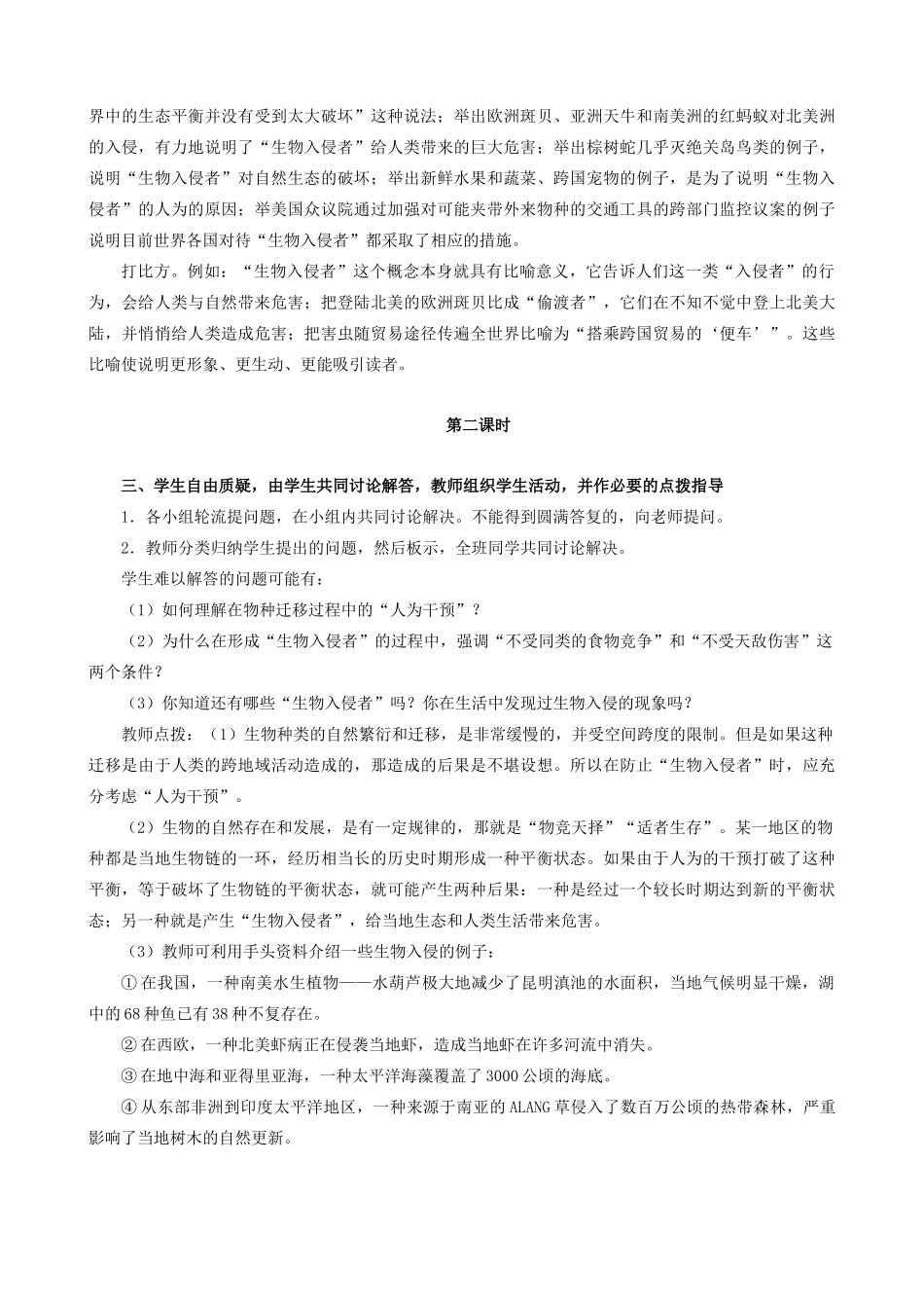 八年级语文上册生物入侵者新人教版_第3页