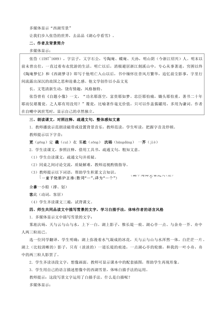八年级语文上册湖心亭看雪新人教版_第2页