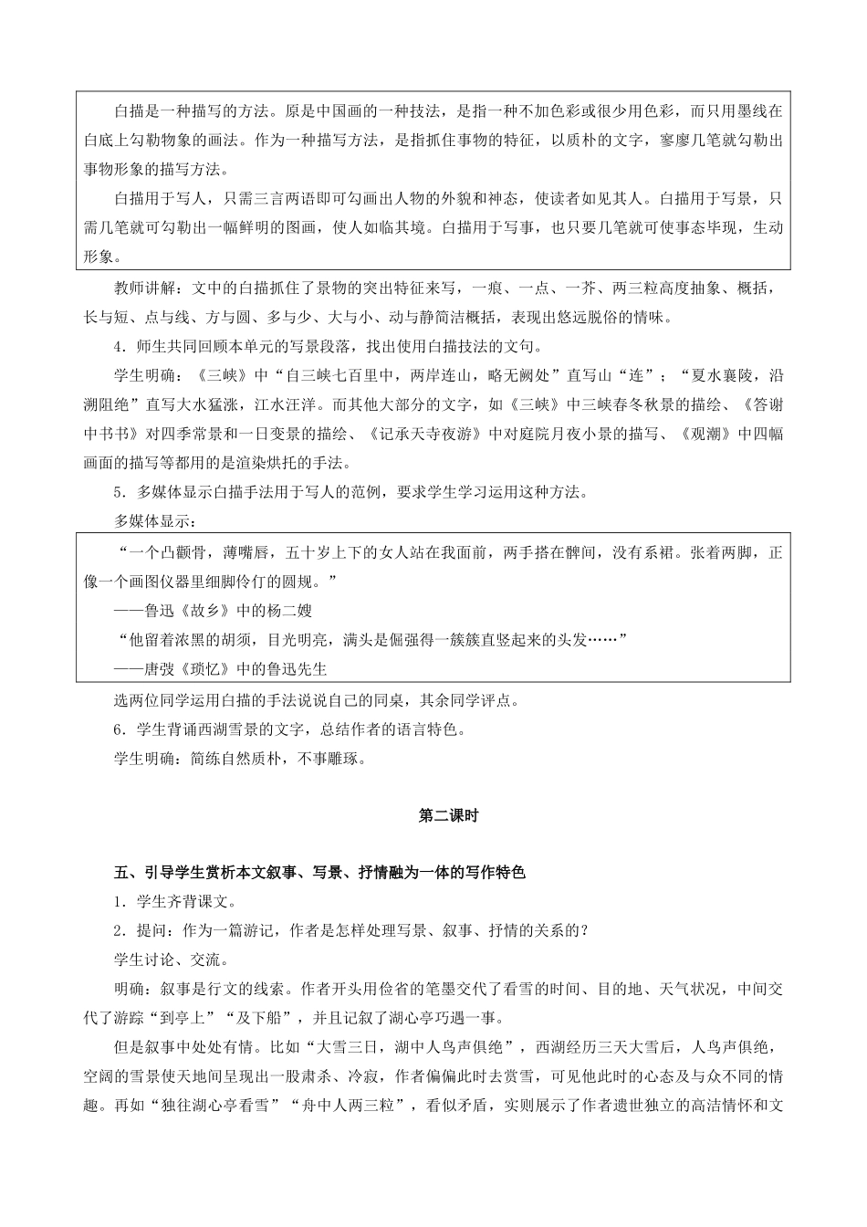 八年级语文上册湖心亭看雪新人教版_第3页