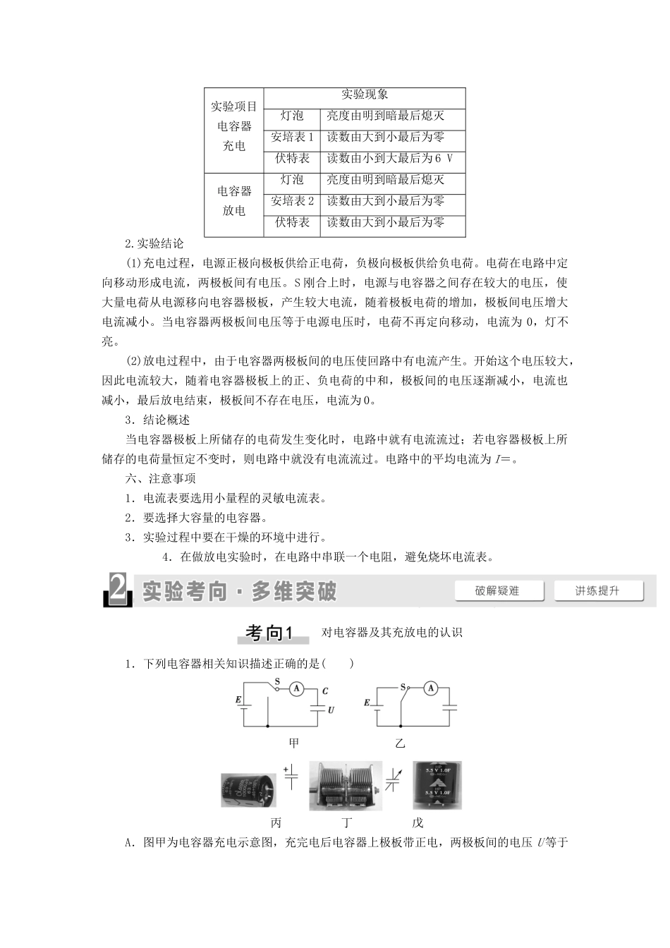 高考物理一轮复习 第7章 静电场 实验9 观察电容器的充、放电现象教案（含解析）-人教版高三全册物理教案_第2页