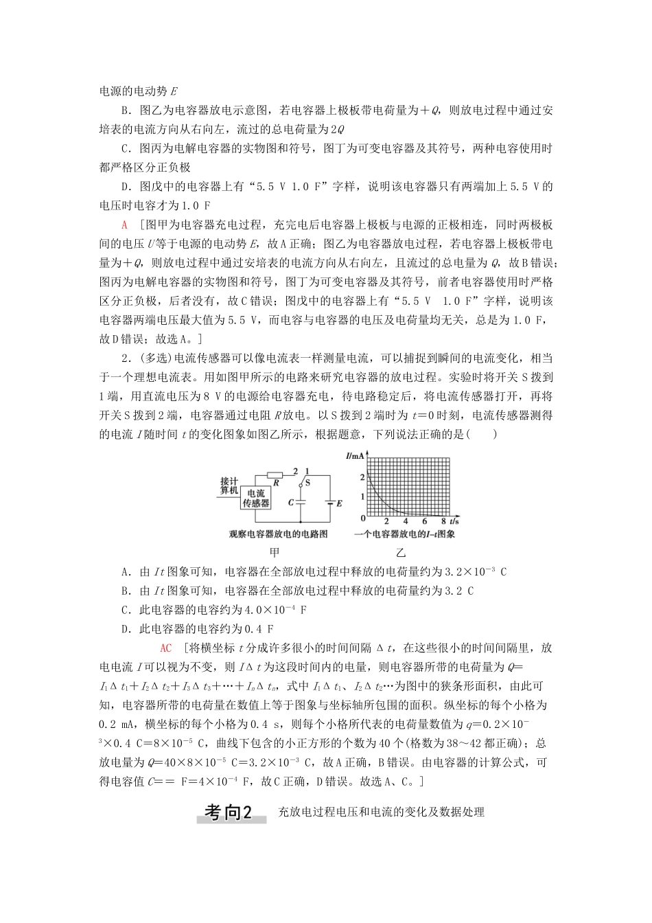 高考物理一轮复习 第7章 静电场 实验9 观察电容器的充、放电现象教案（含解析）-人教版高三全册物理教案_第3页