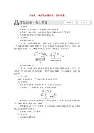 高考物理一轮复习 第7章 静电场 实验9 观察电容器的充、放电现象教案（含解析）-人教版高三全册物理教案