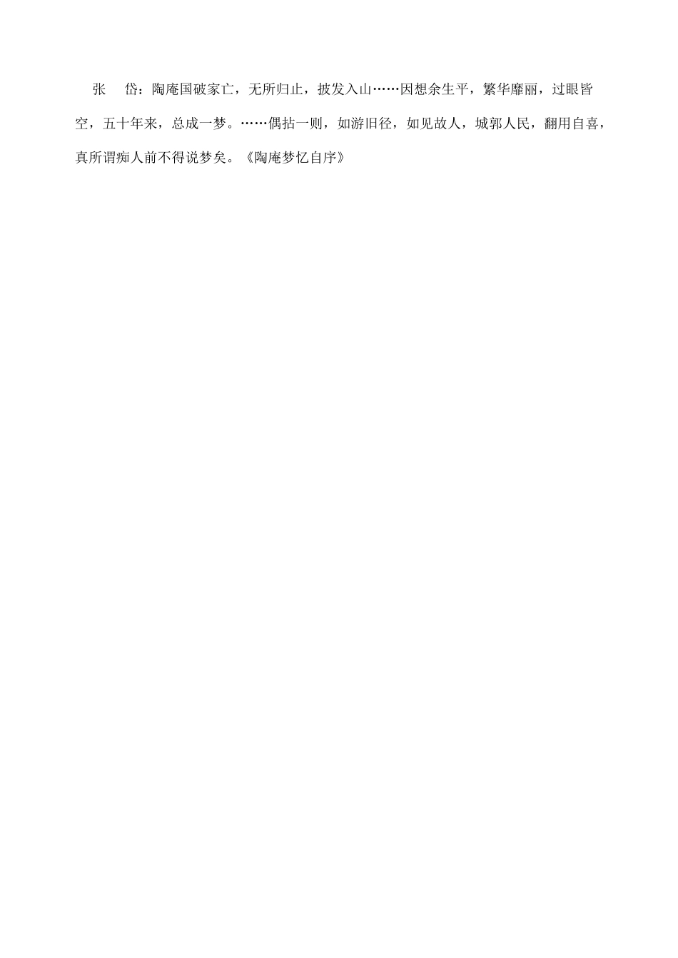 八年级语文上册湖心亭看雪教案人教版_第2页