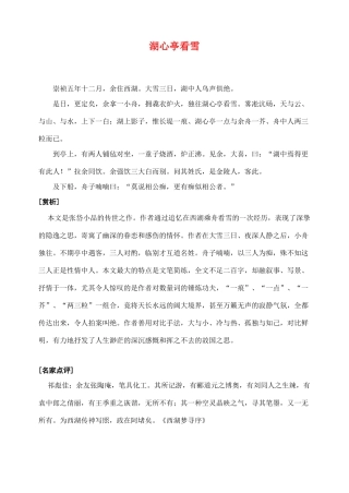 八年级语文上册湖心亭看雪教案人教版
