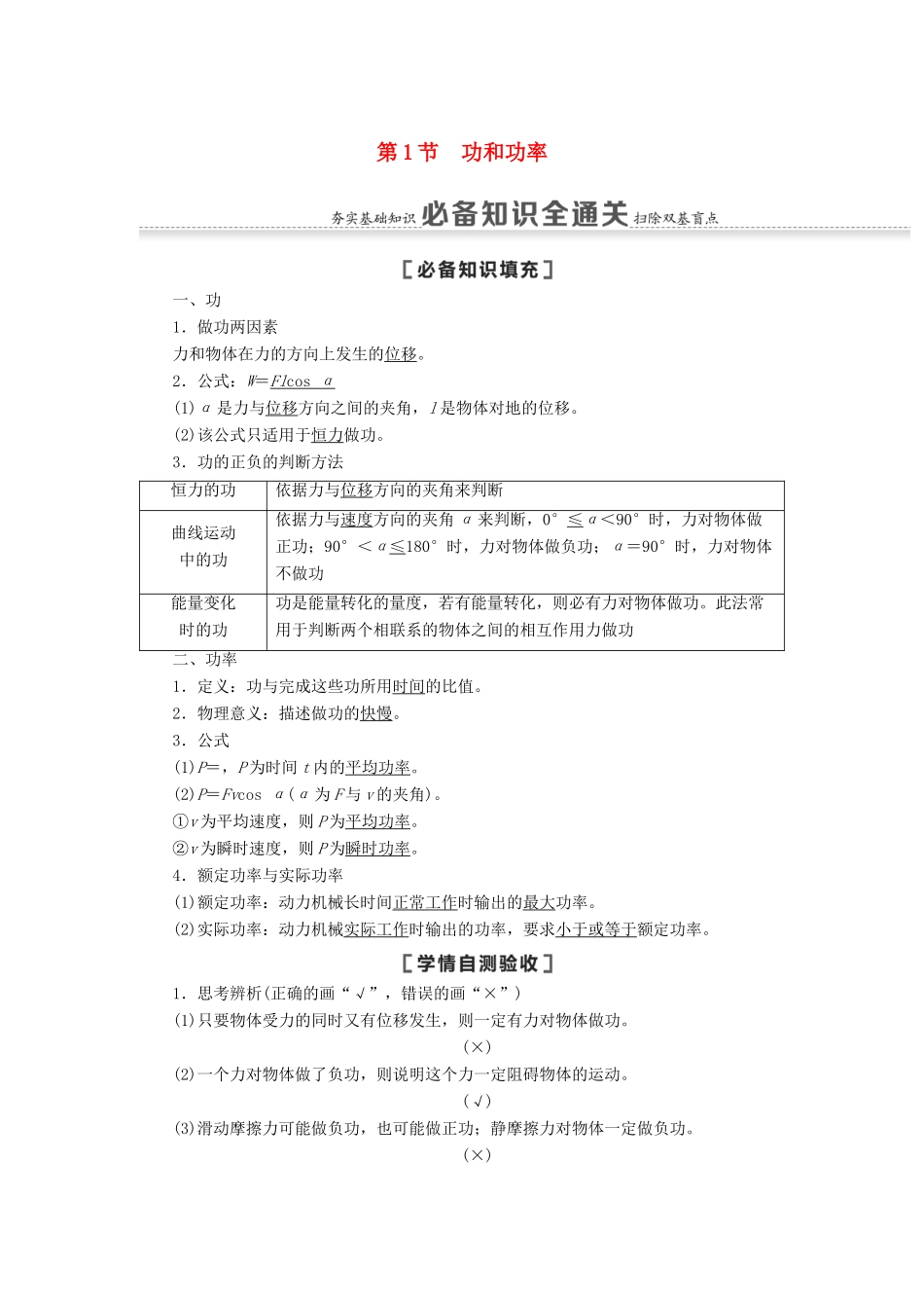 高考物理一轮复习 第5章 机械能及其守恒定律 第1节 功和功率教案（含解析）-人教版高三全册物理教案_第1页